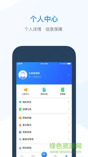 遵义市综合素质评价教师端 v3.3.3 安卓版 1