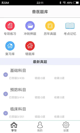 兽医题库app v1.8 安卓版 0