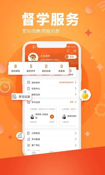 亿师学考教师 v1.54 安卓版 2