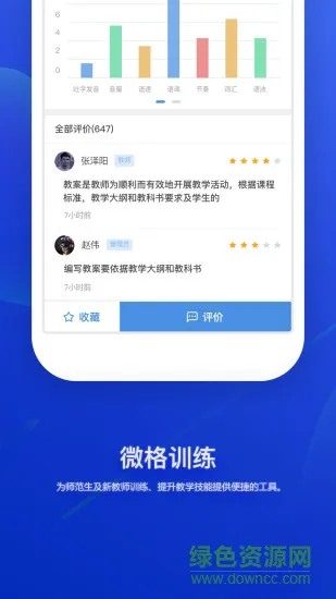 微格训练app最新版 v1.5 安卓版 1