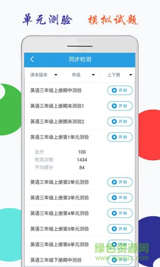 海马点读英语软件 v1.7.5 安卓版 3