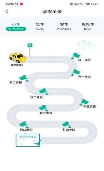 悠骑线驾考培训软件 v5.1.9 安卓版 1
