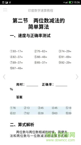 印度数学速算教程 v1.2 安卓版 2