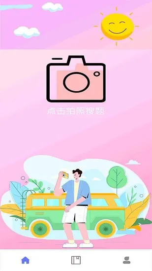 拍照搜题家长帮app v1.4 安卓版 2