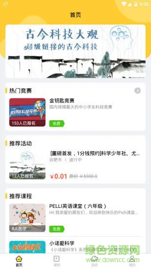 科学少年社app v1.2.4 安卓版 3