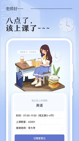 八点课程表最新版 v2.7.4 安卓版 2