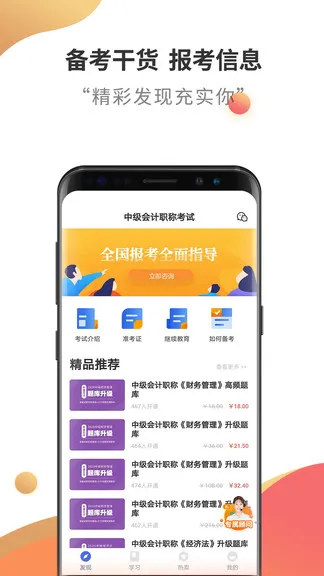 中级会计云题库 v2.8.0 安卓版 1