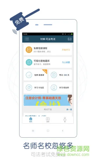 司考法条(司法考试随身学) v1.0 官方安卓版 1