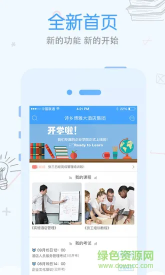 先之lms网络商学院 v5.1.3 安卓版 2