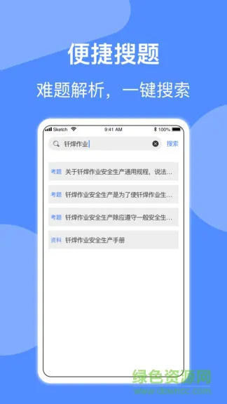 焊工题库考试题库2021 v1.8 安卓版 2