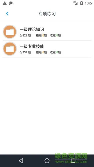 一级人力资源考题 v1.6.220003 安卓版 1