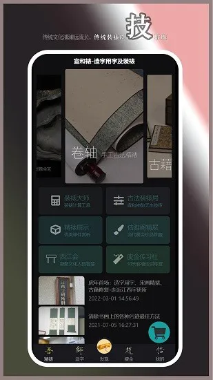 宣和裱最新版 宣和裱最新版下载