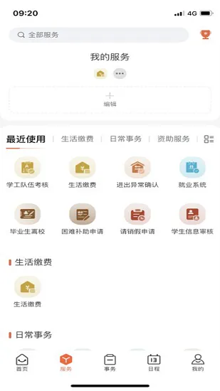 智慧武信下载
