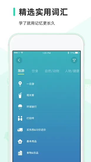 hellowords软件 v2.1.3 安卓版 1