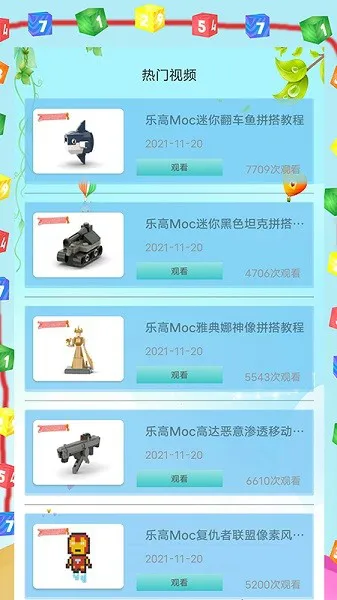 乐高教学 v1.0.0 安卓版 3