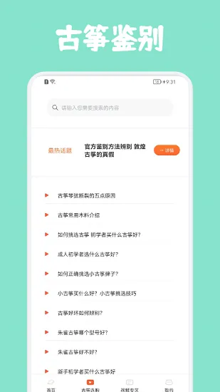 古筝云玩最新版 v 1.1 安卓版 0