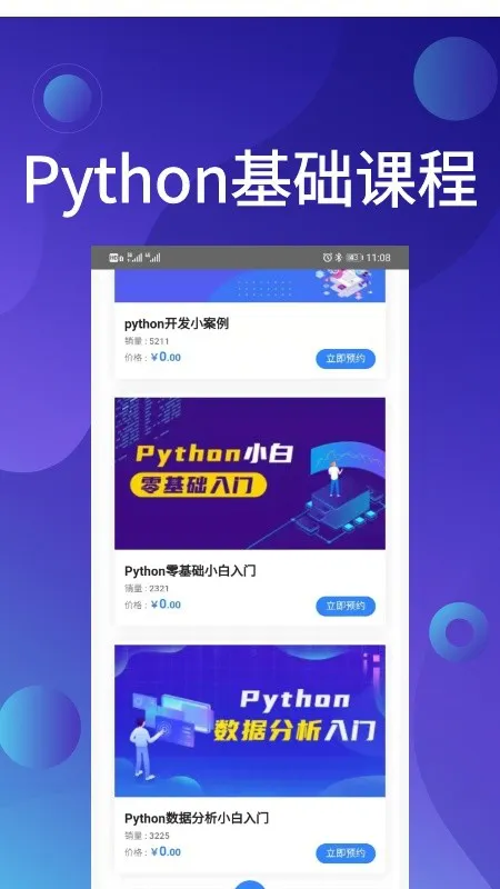Python哥 v1.0.0 安卓版 2