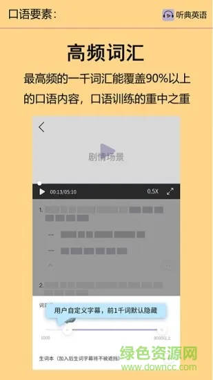 听典英语 v1.3.3 安卓版 0