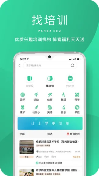 熊猫上学 v2.0.6 安卓版 3