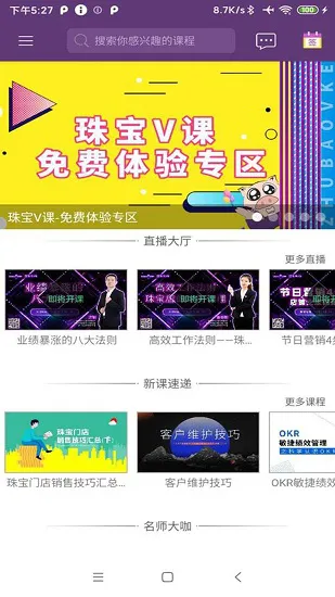 ngtc珠宝v课app v1.9.21 安卓版 4