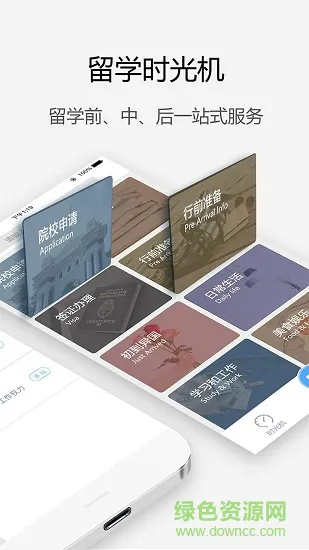 漂洋过海app v4.2.3 安卓版 1