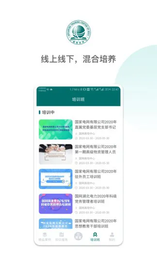 国网高培云课堂 v1.2.34 官方安卓版 3