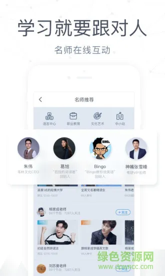 沪江网校cctalk软件学生端 v7.11.5 安卓手机版 1