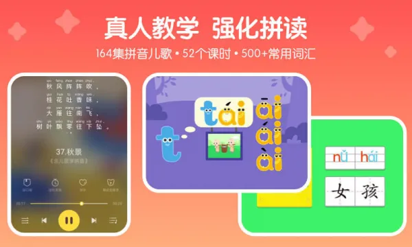口袋故事拼音 v1.1.0830010 安卓版 2