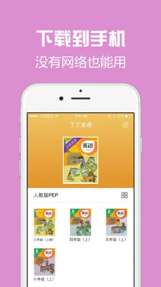 西书房人教版pep手机版 v1.2.0 安卓版 3