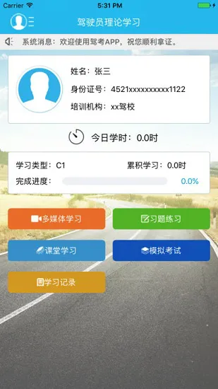 晨星交通理论宝 v5.0.2.2 安卓版 2