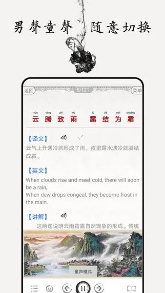 千字文图文有声软件 v4.2 安卓版 1