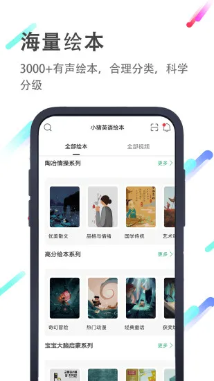 小猪英语绘本 v5.1.1 安卓版 2