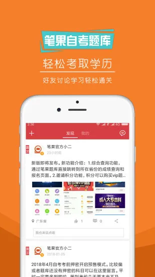 自考笔果题库免费版 v6.3.6 安卓版 3