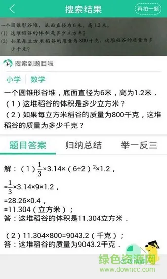 作业答案搜搜 v1.1.0 安卓版 2