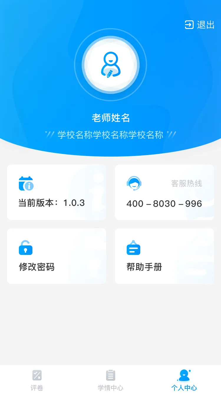 云教智学阅卷 v1.5.1 安卓版 3