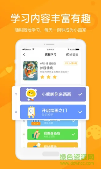 小熊美术ai课 v3.2.2 安卓版 0