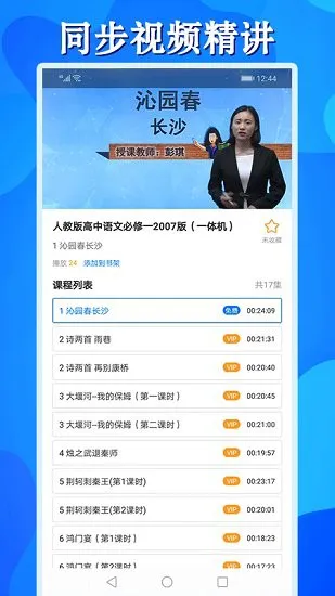 高中同步学精品课官方版(高中课堂同步) v1.2.8 安卓版 1