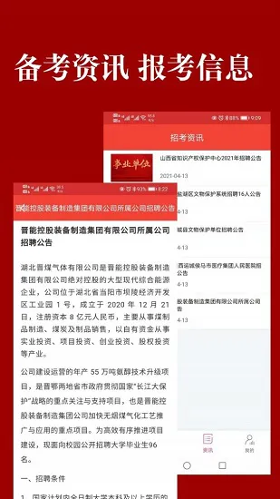 山西事考帮 v1.3 安卓版 1