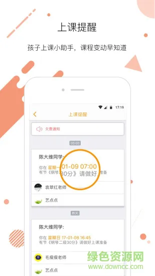 爱音兔家长端 v3.6.0 安卓版 0