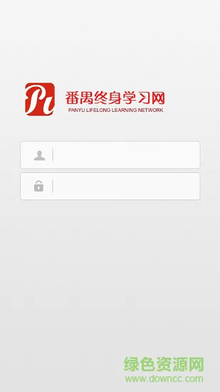 番禺终身学习 番禺终身学习安卓版下载