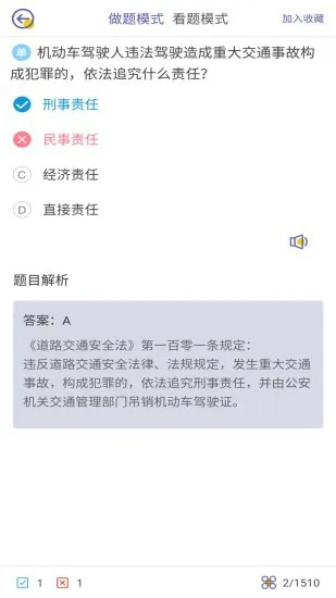 驾考科目一科目二 v9.0.2.7 安卓版 1