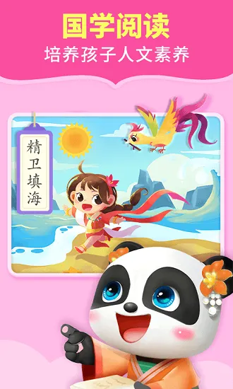 宝宝巴士阅读启蒙 v10.60.10.00 安卓版 1