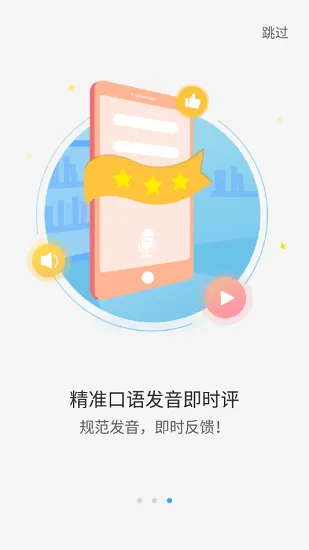 声动听说学生端官方版 v2.4.2 安卓版 2
