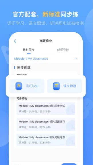 外研优学教师官方版 v1.11.0 安卓版 1