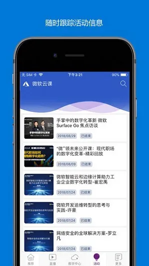 微软云课 微软云课安卓版下载