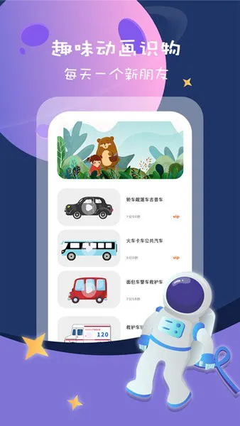 幼儿识字早教卡软件 v1.0.3 安卓版 3
