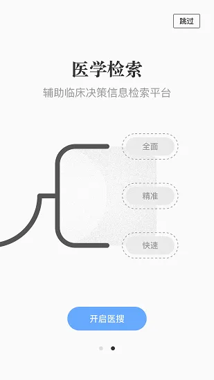医搜最新版 v1.0 安卓版 0