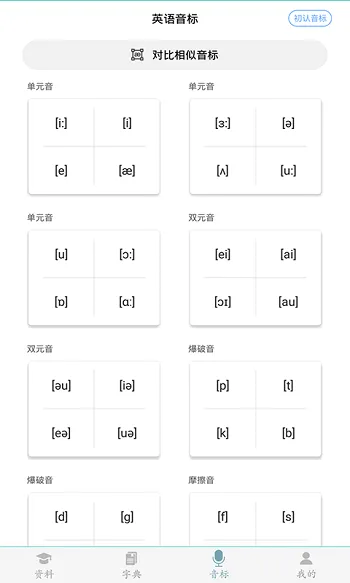 初中英语助手jefc v4.3.1 官方安卓人教版 0