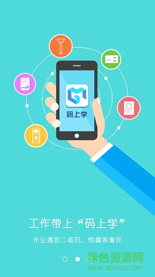 昆明码上学 v3.0.5 安卓版 1
