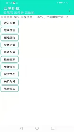 云笔秒批 v1.3.4 安卓版 0